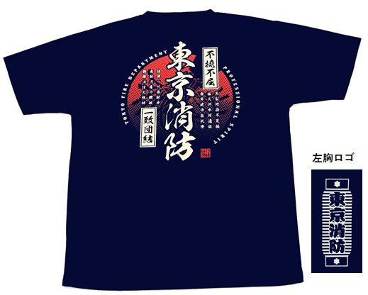 東京消防Tシャツの写真