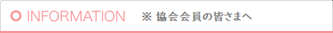 保険課からのお知らせ