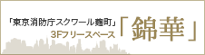 フリースペース「きんか」